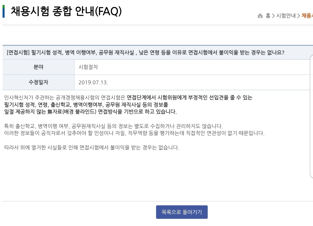 [공무원 면접] 대구 공무원 면접 논란 기사를 통해 본 면접 관련 규정 소개