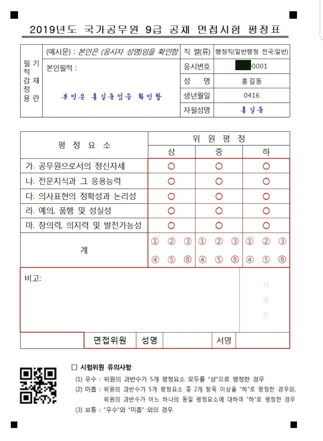 [공무원 면접] 대구 공무원 면접 논란 기사를 통해 본 면접 관련 규정 소개