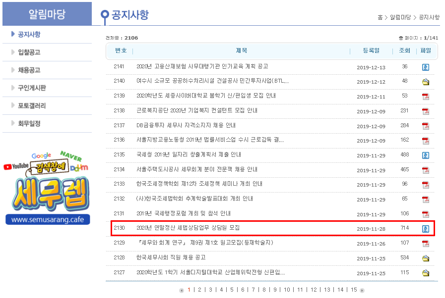 한국세무사회 홈페이지 (kacpta.or.kr)