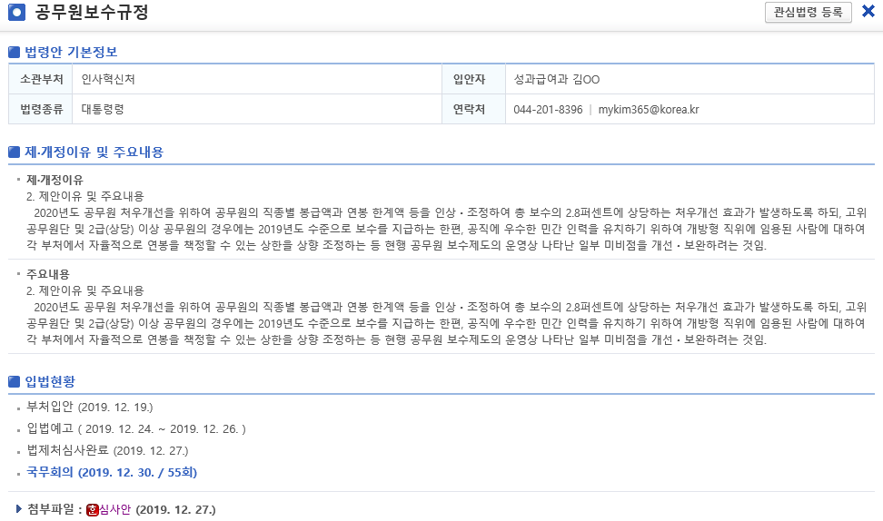 공무원보수규정 개정안 세부 내용 (출처 : 정부입법지원센터)
