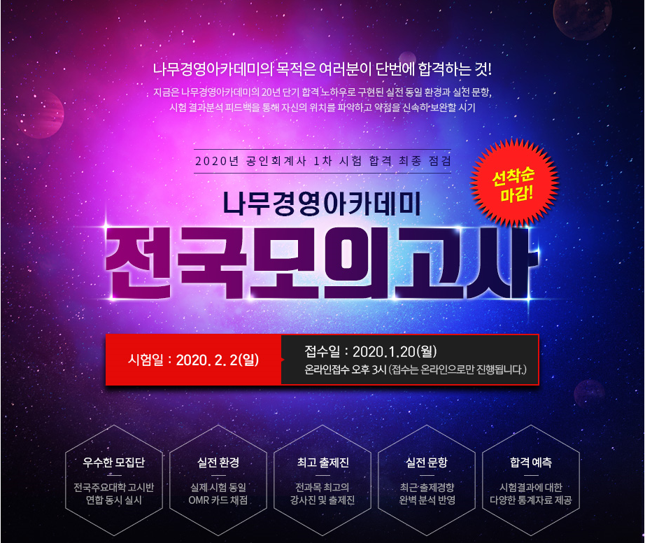 1차 전국모의고사 (출처 : 나무경영아카데미)