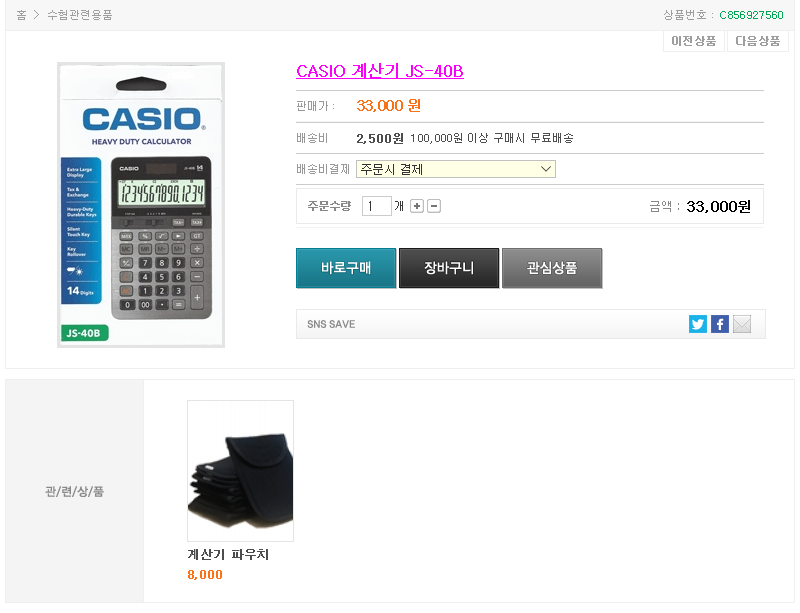 회계사, 세무사 수험용 계산기 (출처 : 마이웨이북스)
