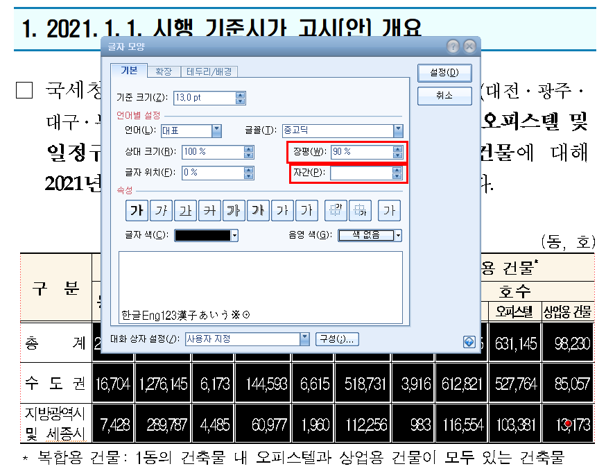 샘플 문서(201120 국세청 보도자료)