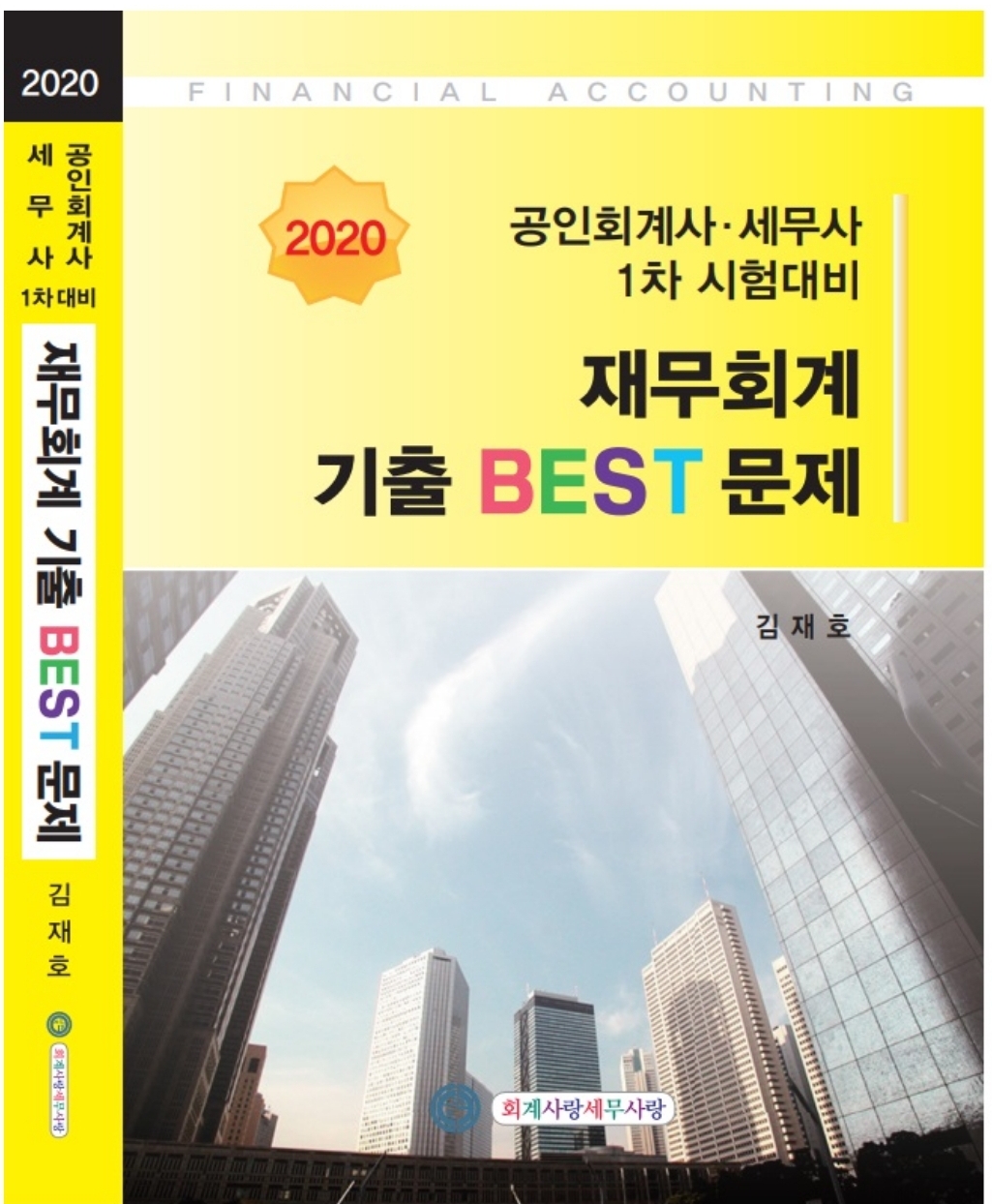 아무리 좋다한들 나에게 맞는 강사가 따로 있다?! (재무회계편)