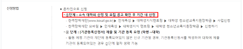대청교 신청방법 (출처 : 한국장학재단)