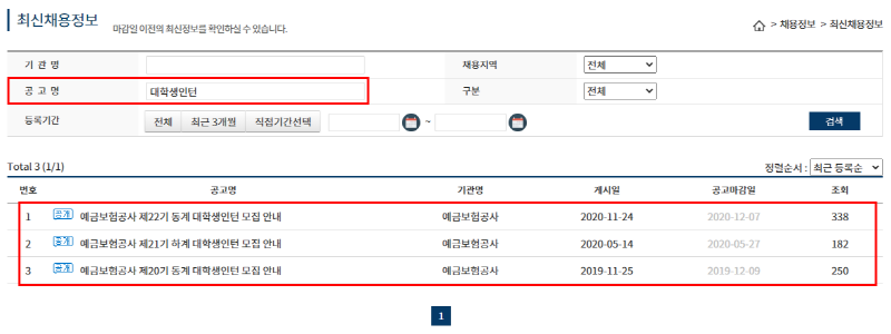 예금보험공사 최근 2년 대학생인턴 모집 공고