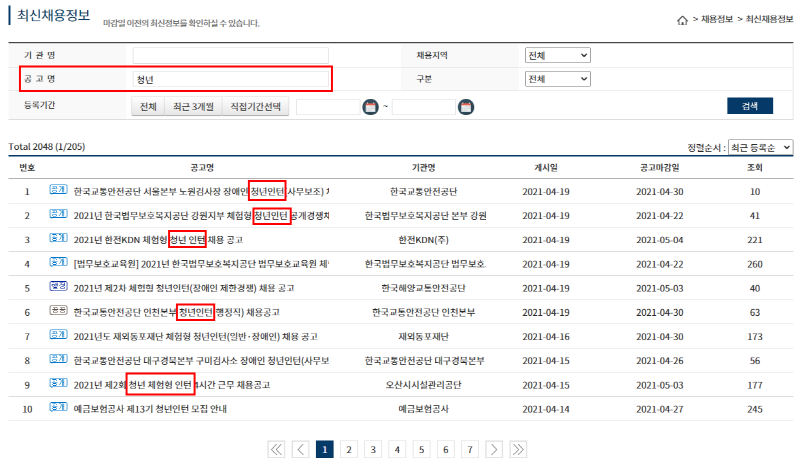 나라일터 청년 인턴 검색 결과