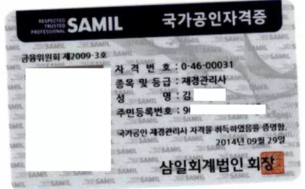 재경관리사 자격증