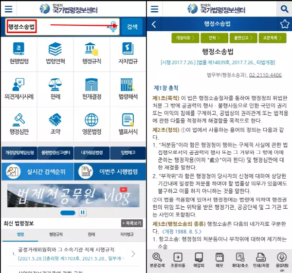 국가법령정보시스템 앱
