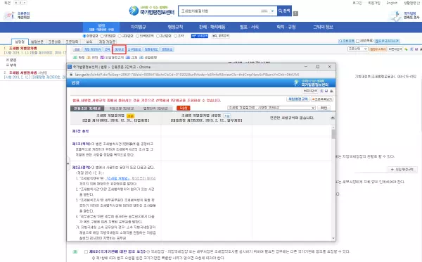국가법령정보시스템 홈페이지