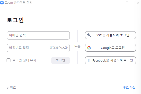 zoom pc 로그인 화면