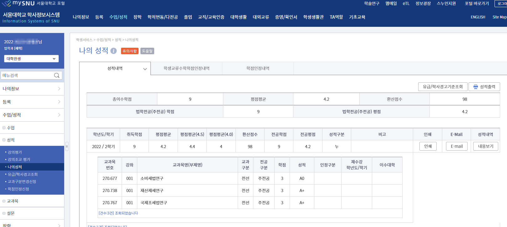 2022년 2학기 서울대 석사 성적 결과