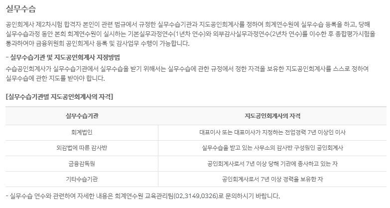 [공인회계사 수습 기간] 1+1 또는 1+2를 지나야 진짜 공인회계사