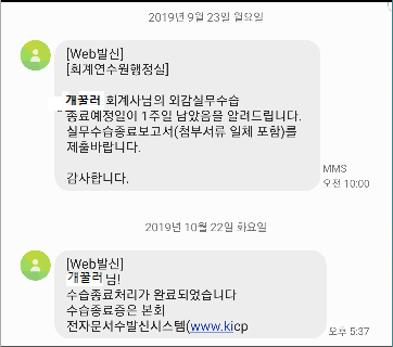 [공인회계사 수습 기간] 1+1 또는 1+2를 지나야 진짜 공인회계사